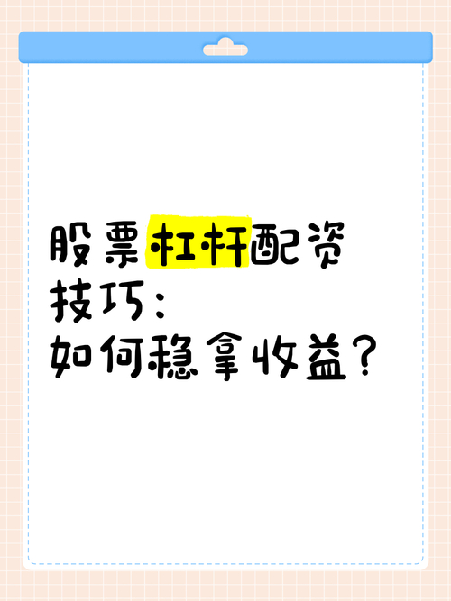 股票十倍杠杆操作指南：如何通过配资渠道实现高杠杆交易