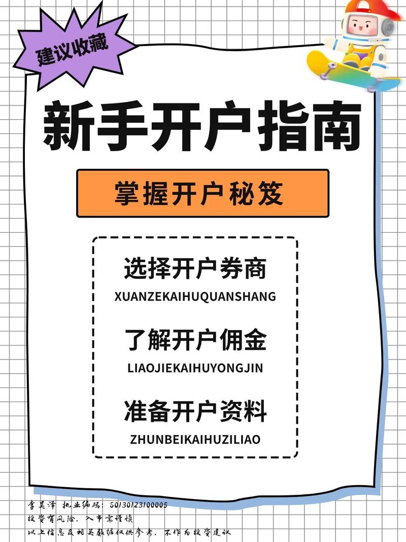 股票网上开户全流程指南及获取VIP低佣金优惠方法