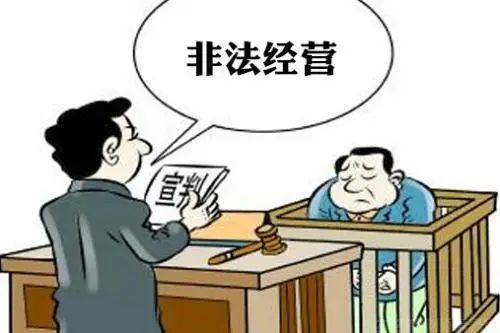 场外配资典型案例分析_配资开户_场外配资违法风险