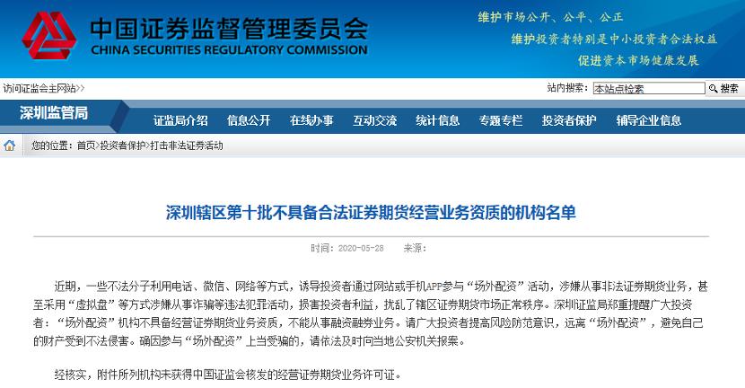 非法场外配资查处_配资app_场外配资平台曝光名单