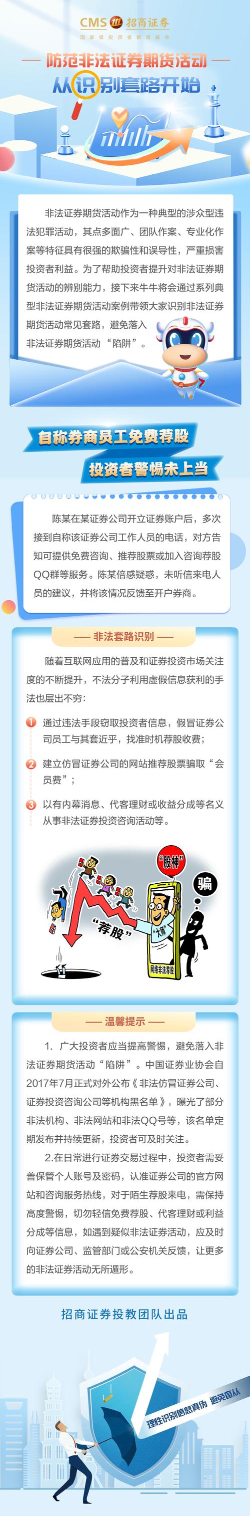 防范非法证券期货活动知识问答：投资者会面临啥风险？