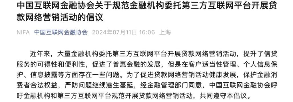 11月10日中国互金协会提示：网络平台非法金融交易风险大