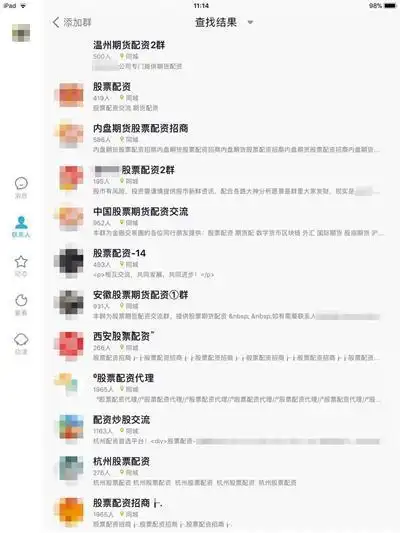 QQ 上数百个场外配资群泛滥，监管发声提醒远离