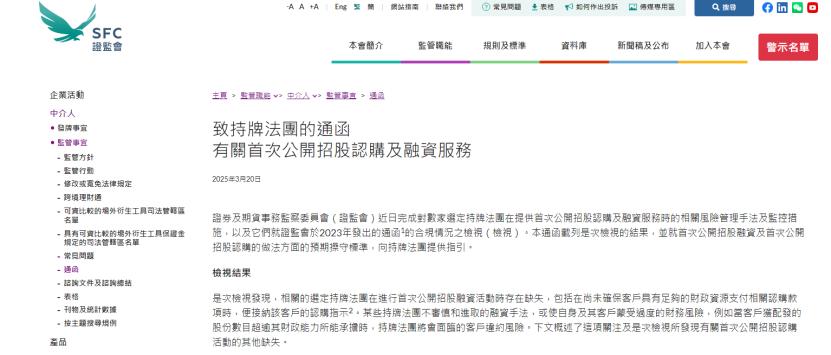 香港证监会新规来袭！港股IPO申购融资杠杆100倍或成历史？