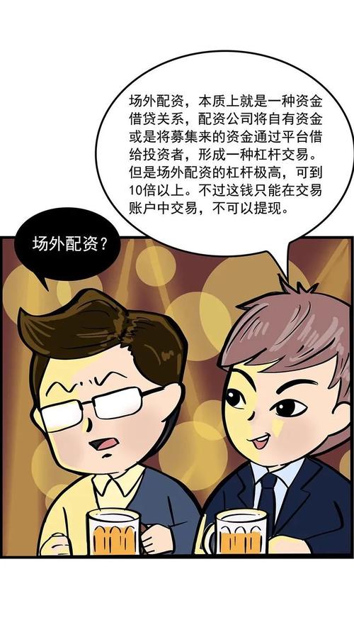 北八道集团操纵市场案天价罚单震惊市场，资管新规后场外配资或终结