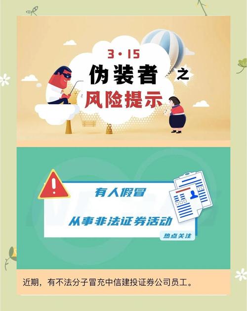 翻翻股票配资 冒用机构名义诈骗沉渣泛起，多地证监局警示投资者防范