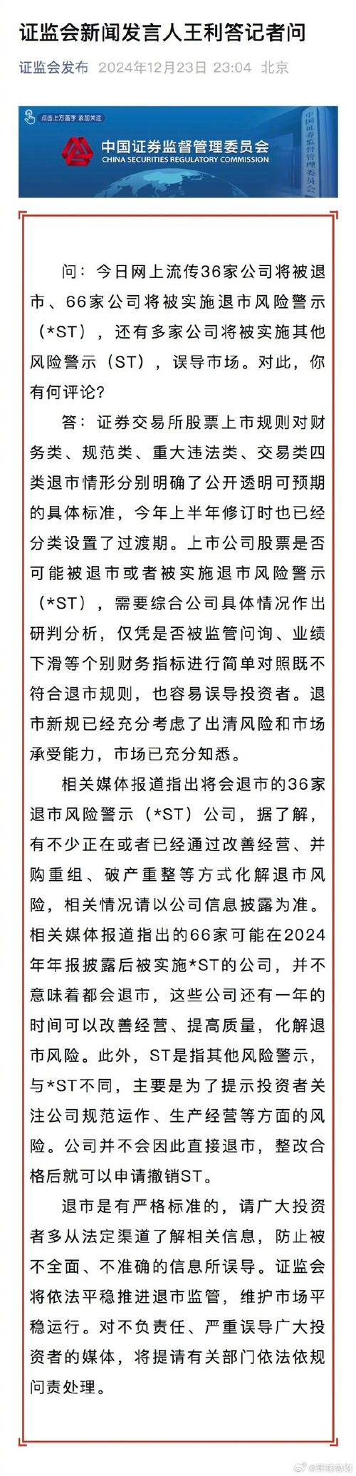 微博大V配资平台风险_北京股票配资公司_北京证监局非法证券期货名单