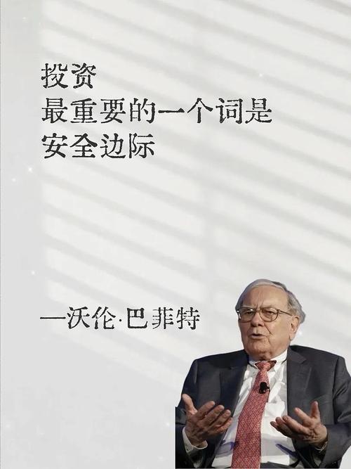 巴菲特投资理念解析：聚焦能力圈、安全边际与分散投资