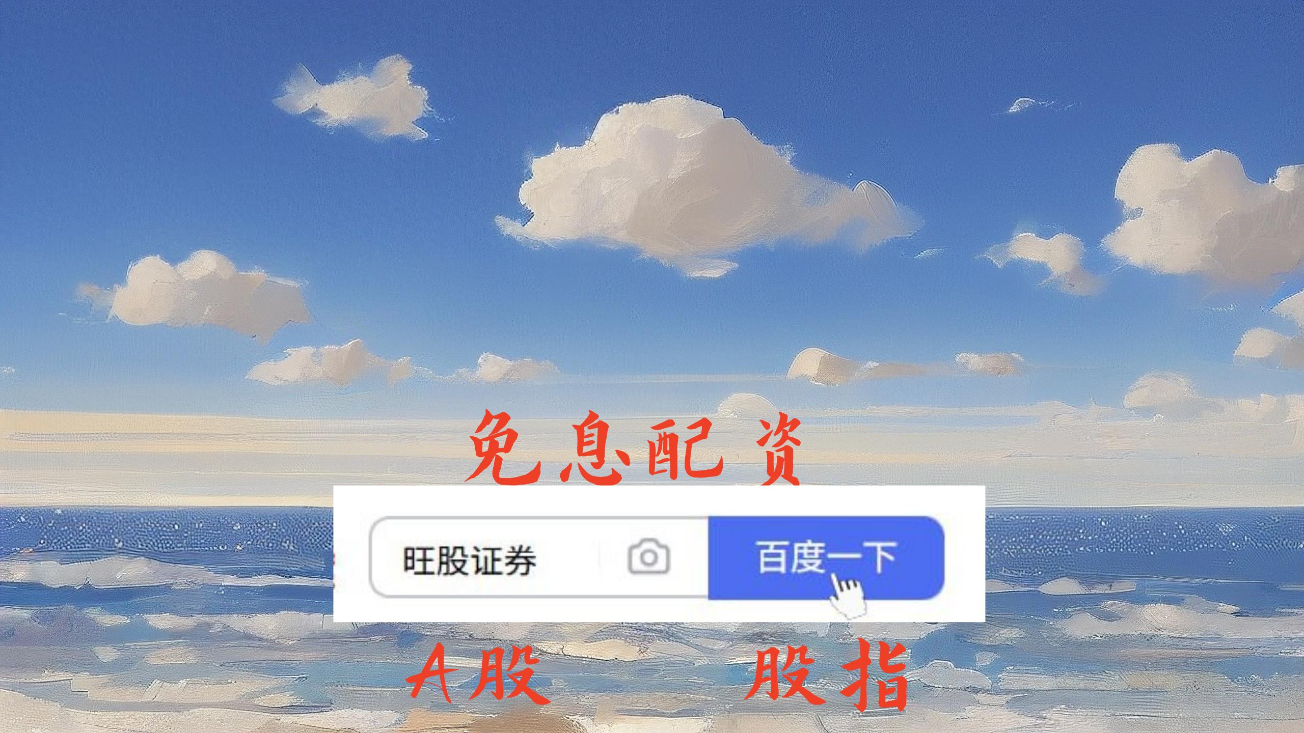 免费配资炒股背后有何隐性逻辑？手续费迷宫你看清了吗？