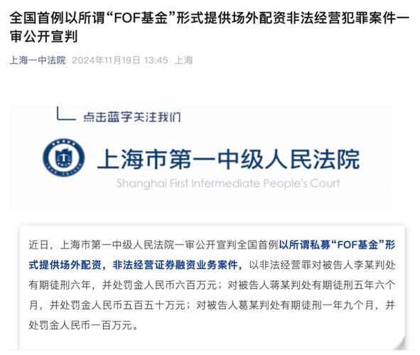全国首例FOF基金非法配资案件_上海私募“FOF基金”场外配资_场外股票配资