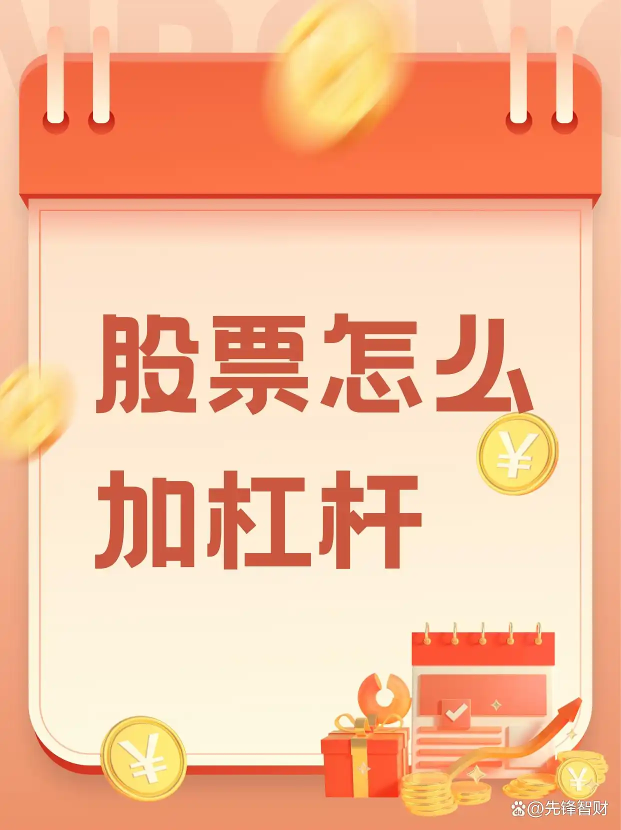 股票加杠杆常见方式有哪些？融资融券、期货交易和期权交易解析