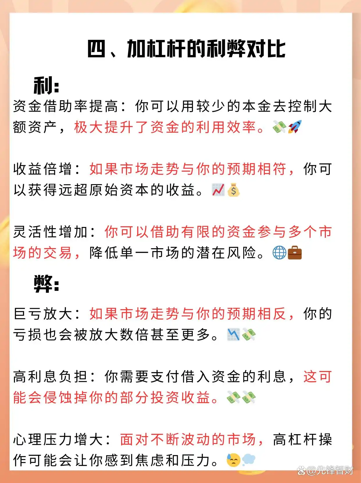 股票加杠杆方式_融资融券加杠杆风险_股票杠杆资金