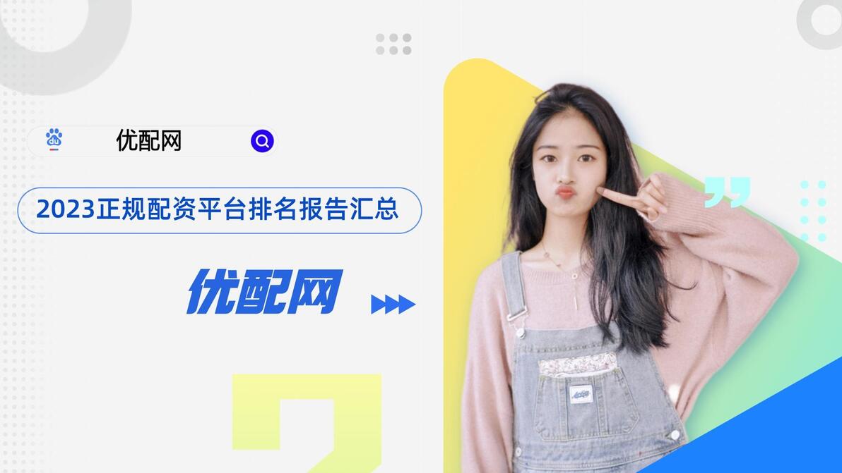 揭秘股市十大热门配资平台！优配网、网眼查等实盘排行大公开