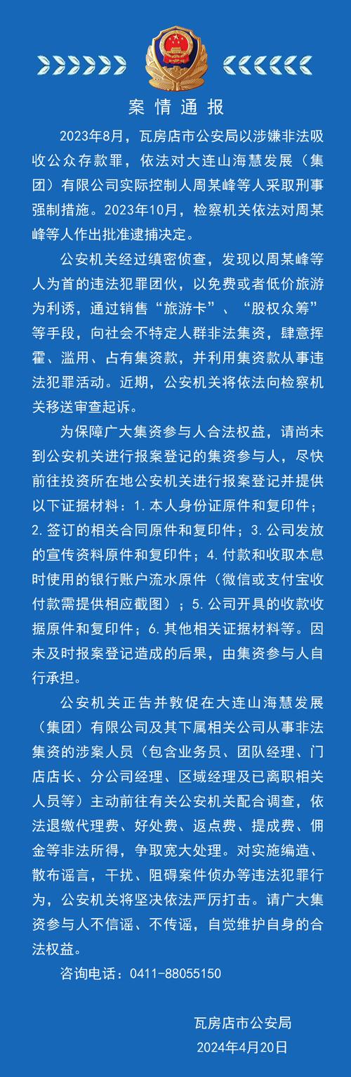 佛山市荣耀百年企业咨询服务有限公司 场外配资 投资者报案指南_配资网址