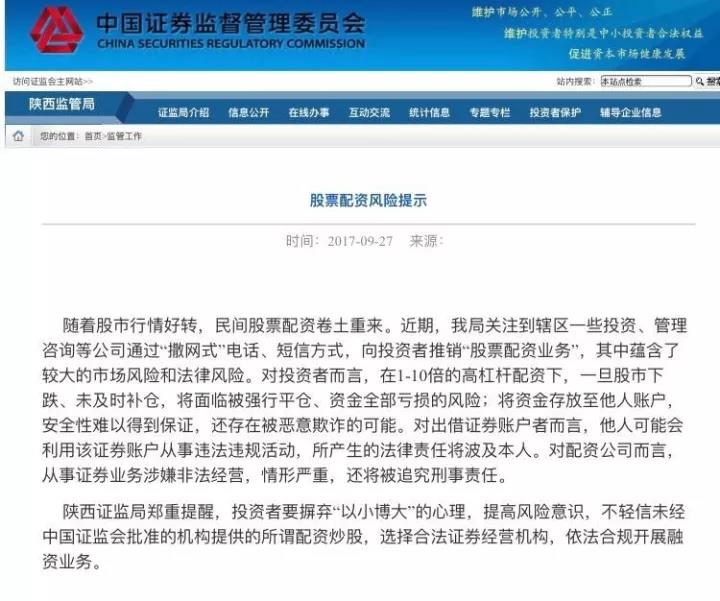 行情好转民间股票配资蠢蠢欲动，接入券商交易系统引监管调查？