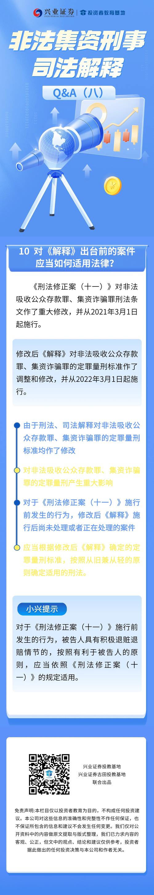 违规荐股难逃法网！行政、民事、刑事三重责任全解析