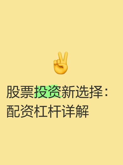 股票配资杠杆如何选择？投资者需合理抉择，巧用杠杆增收