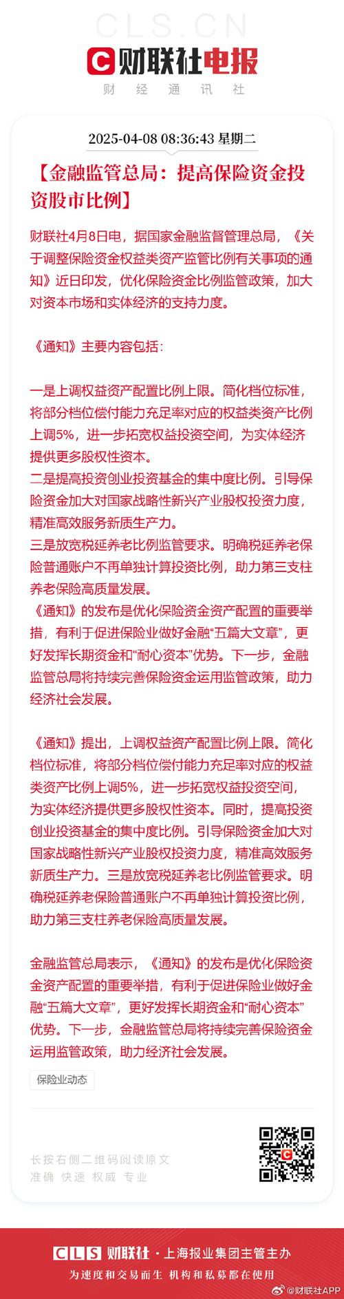 险资投资新规：取消指标或增股市投资配比，专家解读