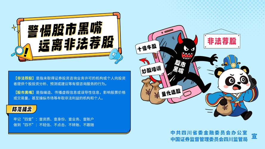 12月1日四川证监局走进华西证券，提醒防范非法证券风险