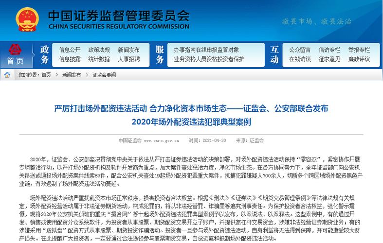 配资选股 上半年证监会启动40件操纵市场案件调查，执法高压态势凸显