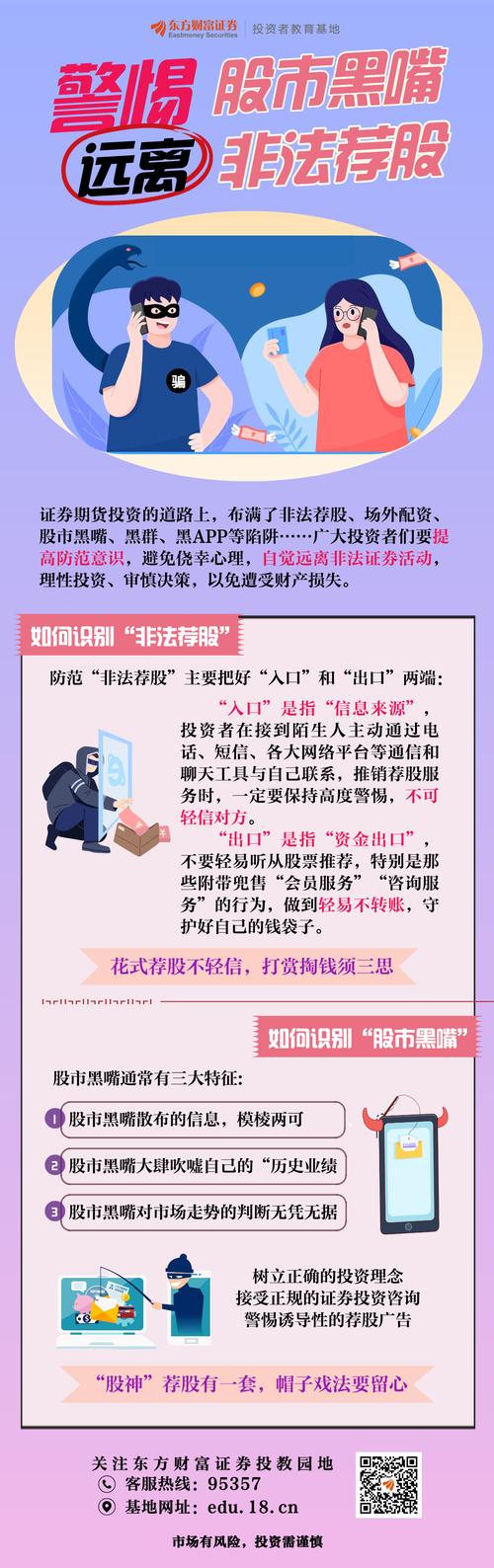 证监会零容忍！打击股市黑嘴非法荐股等违法活动专项整治启动
