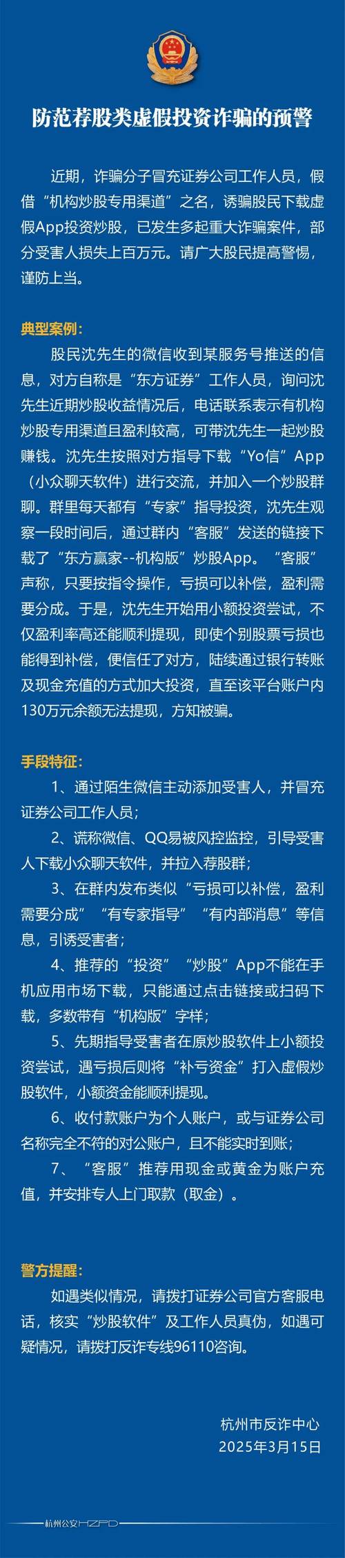 股票配资诱惑大，赵先生充值近百万后竟陷虚拟盘骗局