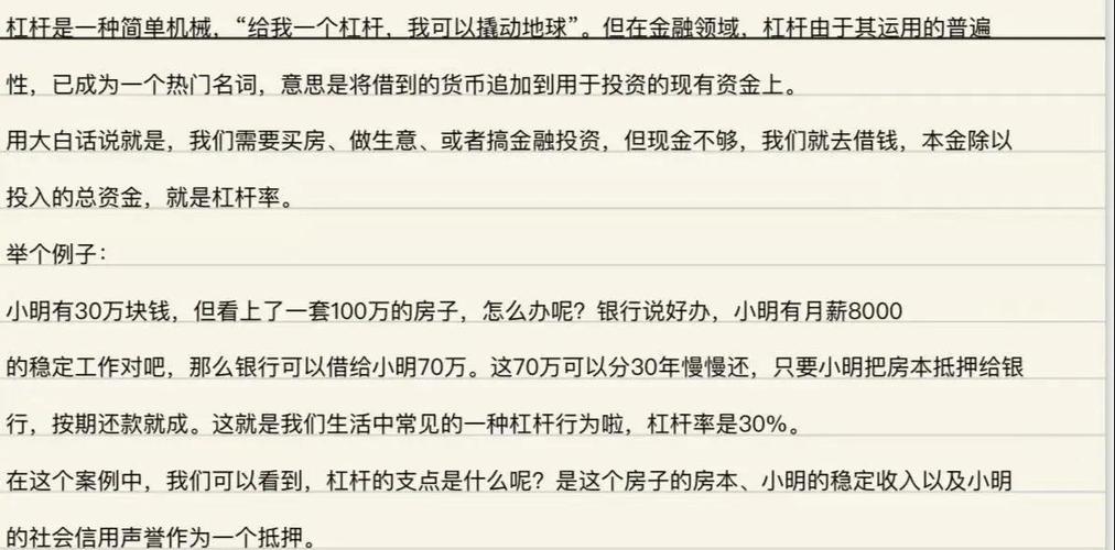 股票杠杆风险_杠杆炒股是什么意思_股票杠杆作用