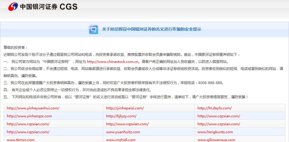 冒名顶替金融诈骗_证券配资网_假冒券商网站APP识别