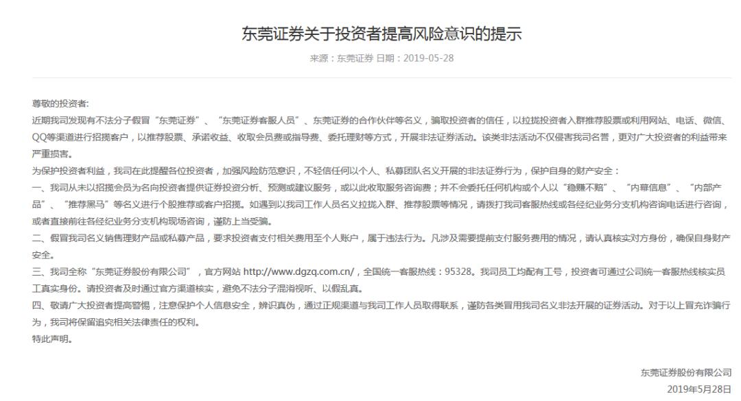 证券配资网_假冒券商网站APP识别_冒名顶替金融诈骗