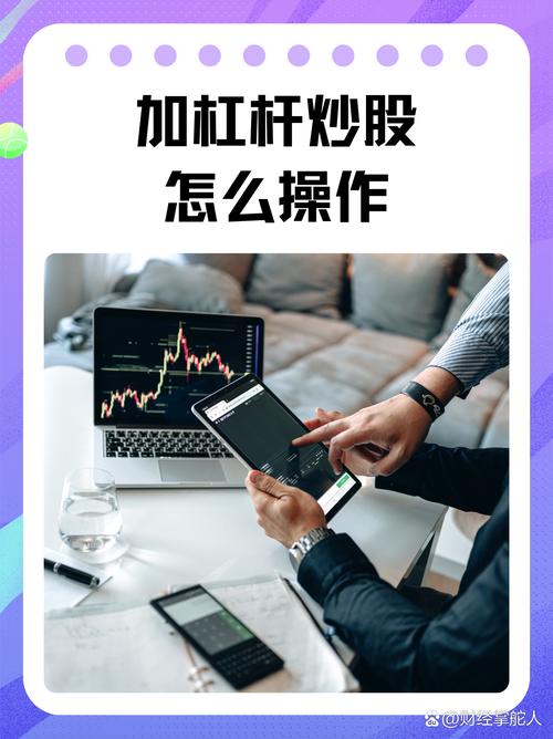 股票加杠杆怎么操作_股票加杠杆操作_融资融券股票杠杆