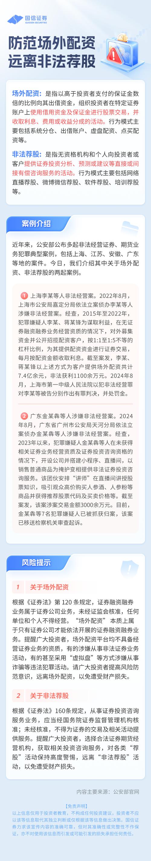 多地证监局曝光场外配资机构名单，监管层高压态势持续