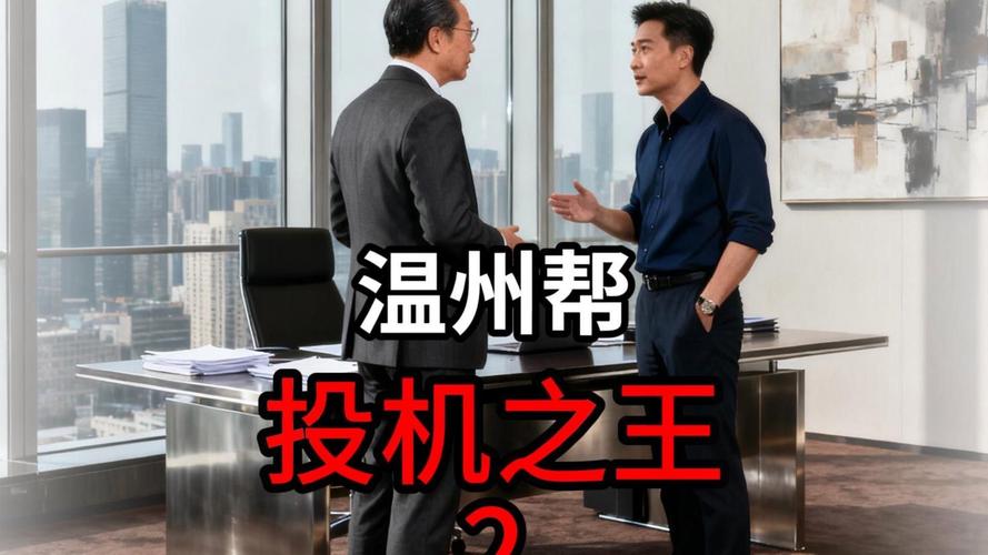 如何股票配资 市场传闻监管调查温州帮，证监会回应尚不掌握情况？