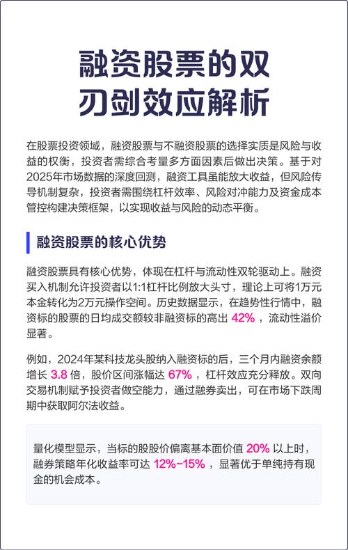 股票融资：机遇与风险并存？了解融资现象，把握投资杠杆与市场流动性