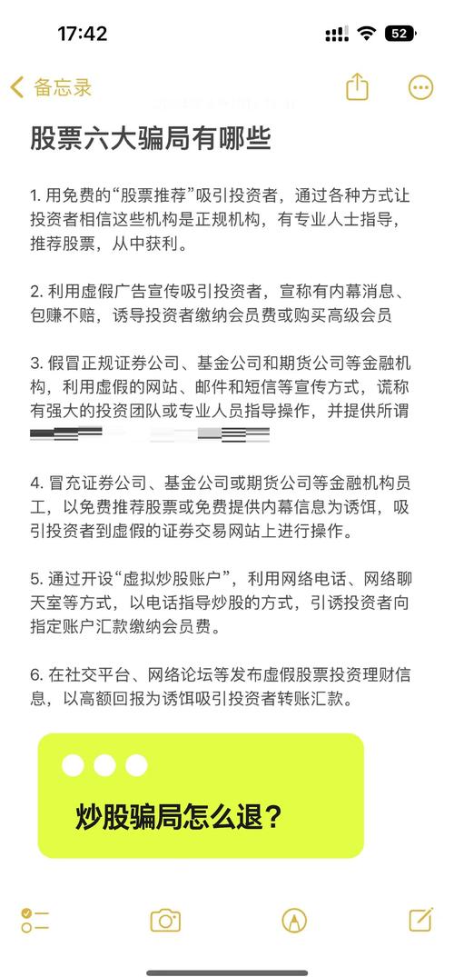 股票交流群骗局揭秘：从‘老师’推荐到配资陷阱，投资者如何防范？