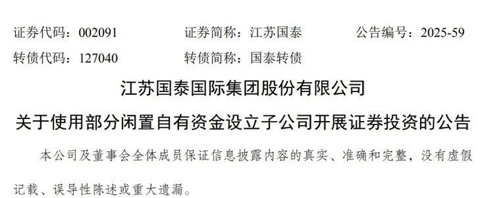 A股上市公司证券投资_杠杆炒股_江苏国泰巨额理财计划