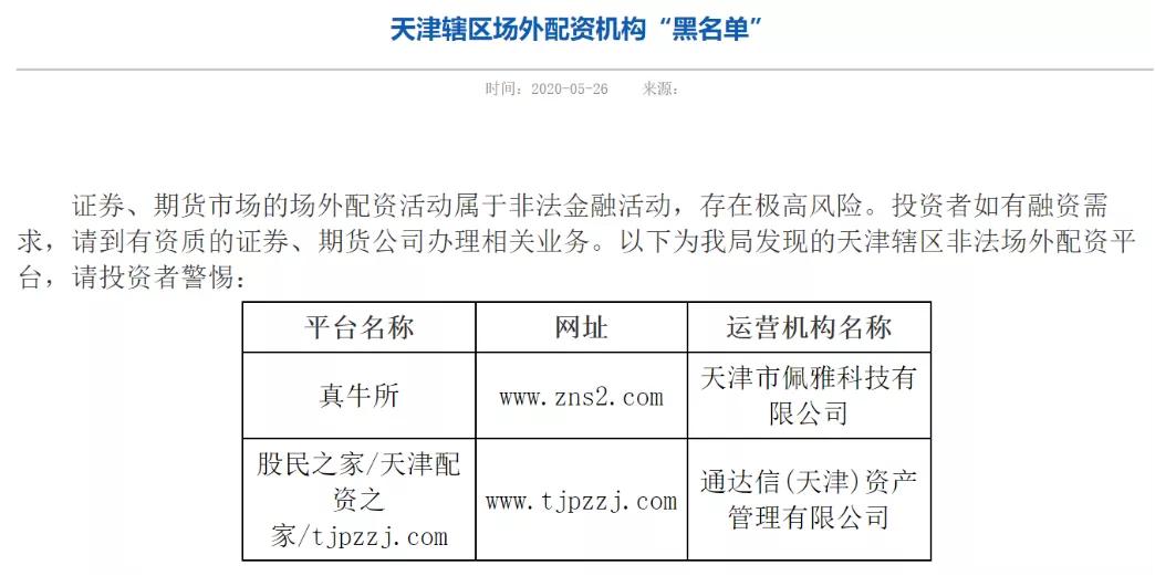 证监局黑名单_配资网之家_非法场外配资