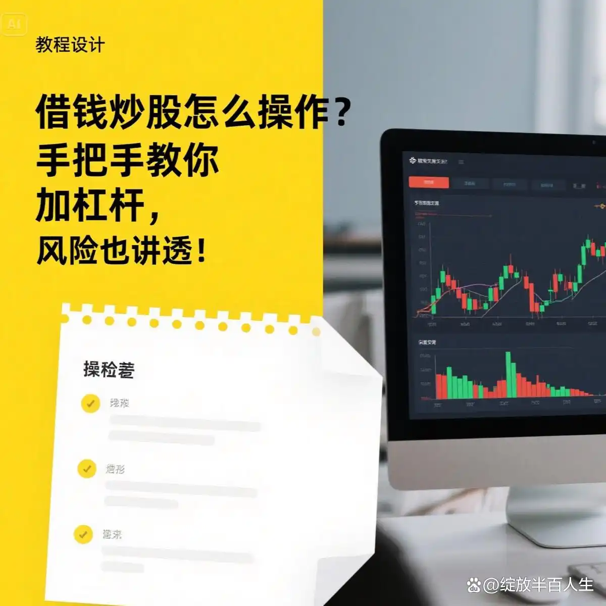 炒股想加杠杆赚大钱？3种常见方法揭秘，股票配资风险究竟多高
