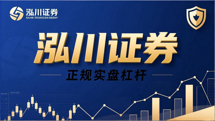 股票配资平台怎么选？这5点帮你避开陷阱，安全加杠杆