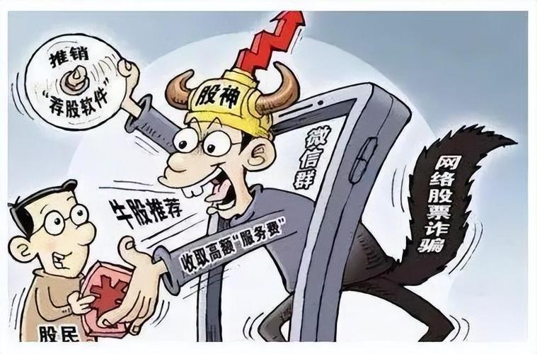 杭州警方防骗提醒_荐股类虚拟投资诈骗_配资炒股官方