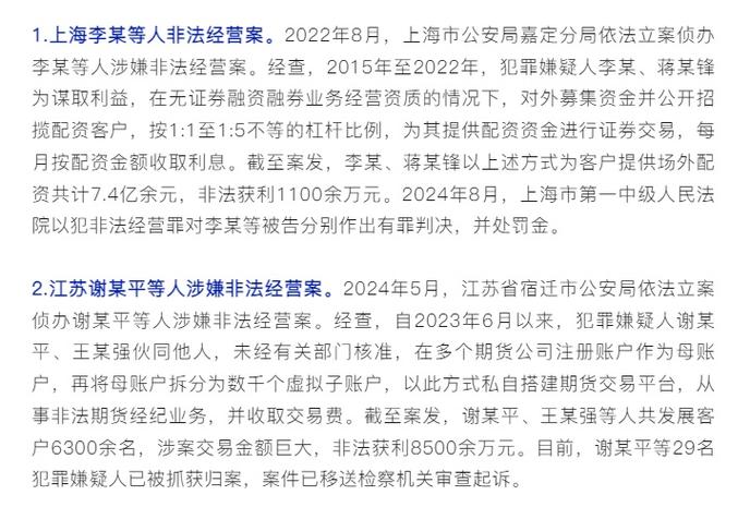 非法证券期货活动风险大，如何辨别？在线配资公司合法吗？