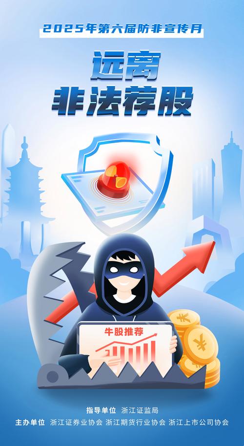 广东证监局多举措宣传非法证券期货风险，揭秘股市杀猪盘陷阱