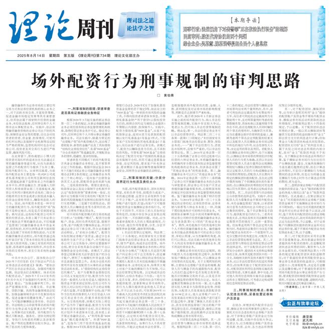 场外配资行为刑事规制的审判思路，你知道多少？