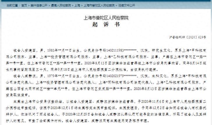 上海股融宝配资案_炒股配资杠杆_非法经营证券业务案例