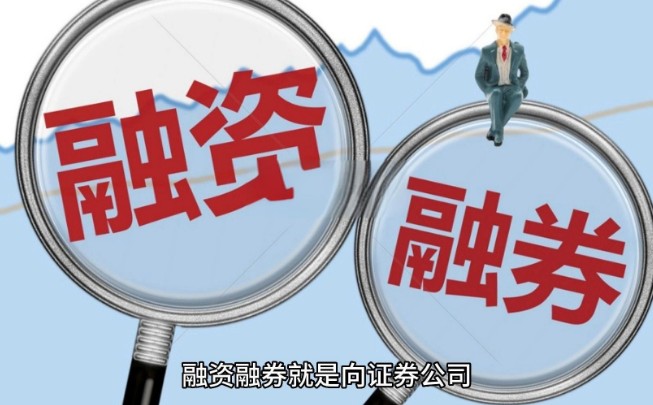 开通融资融券需要啥条件？满足这些要求才能办