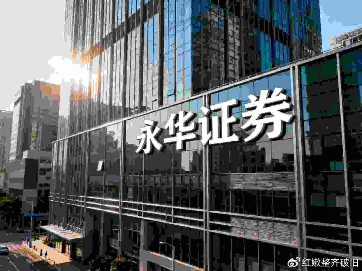 互联网券商配资服务评测_永华证券_香港SFC合规券商
