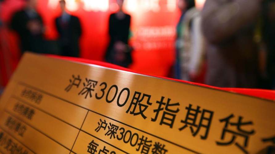 股指期货启动仪式举行，4月16日正式上市交易及相关要点