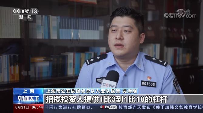 上海破获特大场外配资案，涉案超21亿，非法配资手段曝光