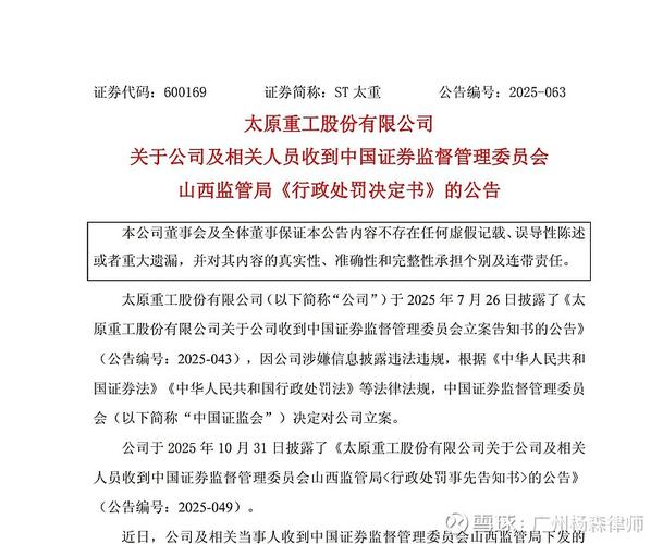 太原重工信息披露违规立案调查_太原重工股东索赔条件_太原股票配资