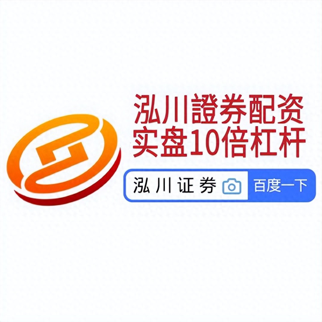 正规安全十倍杠杆平台_十倍杠杆平台选择标准_股票杠杆网