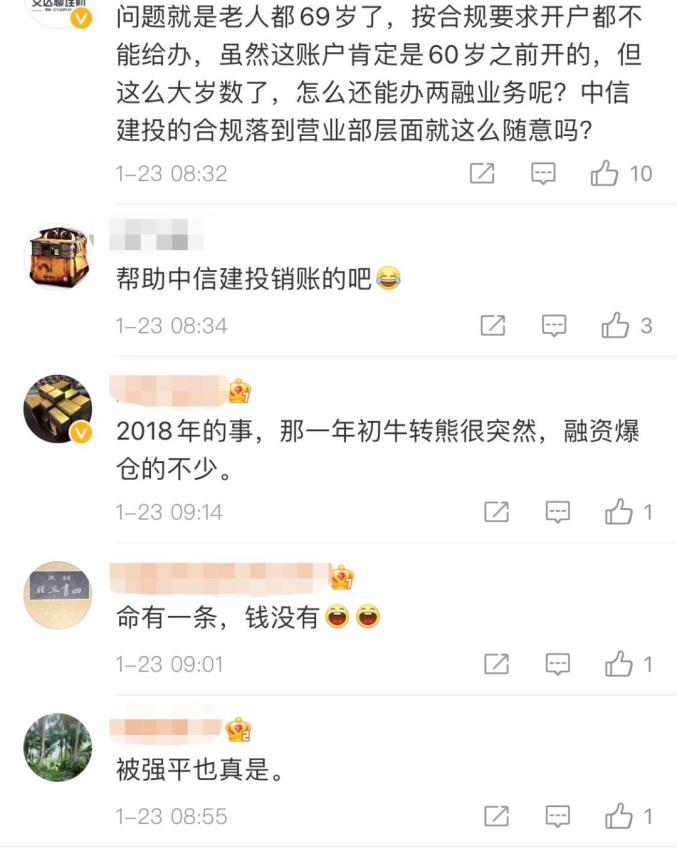股票怎么加杠杆_7旬独居老太爆仓欠债案例_老年融资融券加杠杆炒股案例